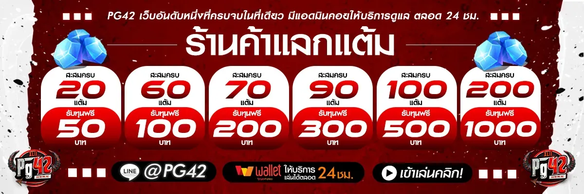 pgslot42ทางเข้า